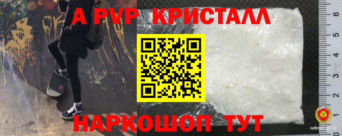 Люберцы  APVP кристаллы  Alpha-PVP  наркота  А ПВП крисы CK  Вход с VPN 