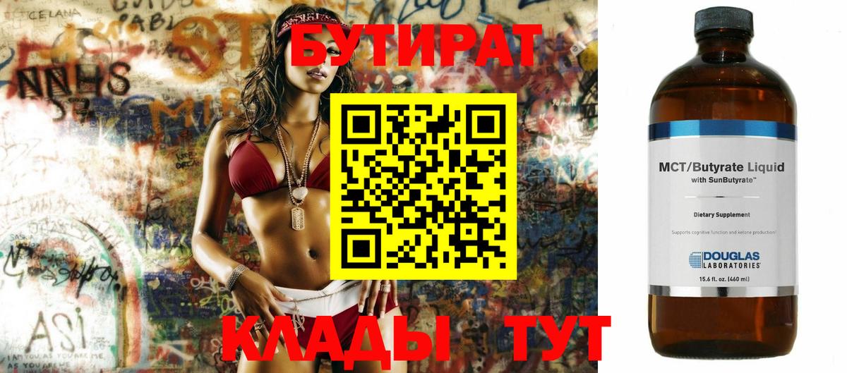 Люберцы  Бутират бутик  Вход с VPN 