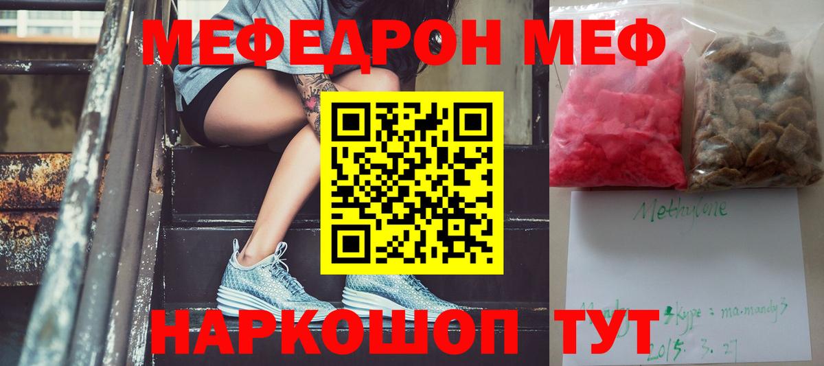 Меф мяу мяу кристаллы Люберцы